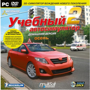 3D Инструктор - осень